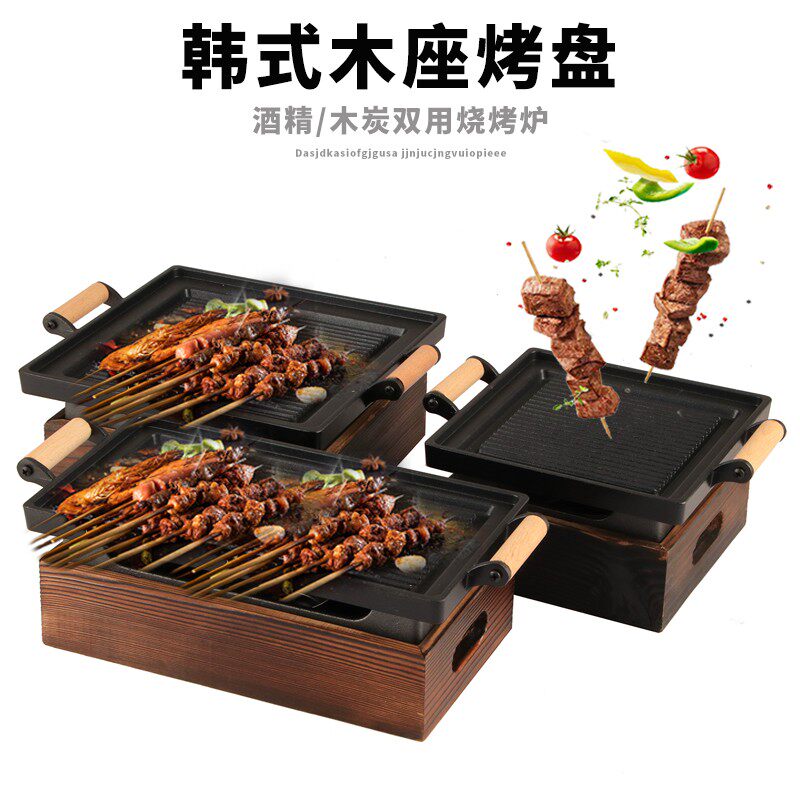 韩式酒精烤肉烧木炭炉烤炉商用长烤烤肉陶板方鱼盘烤串炉单人煎盘