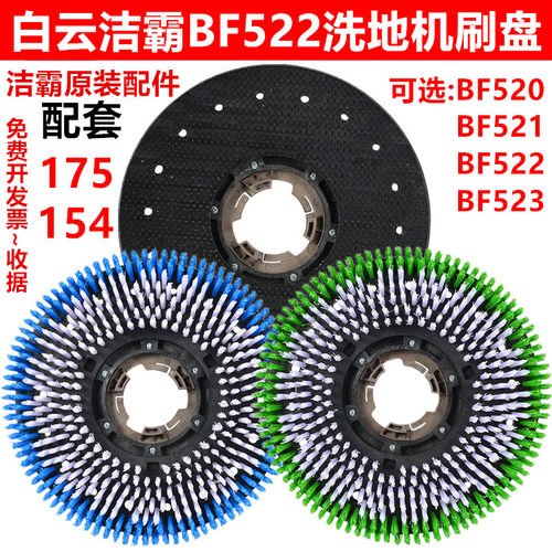 洁霸154地毯刷超宝洗地机软毛地刷盘17寸刷地机BF521 BF523配件
