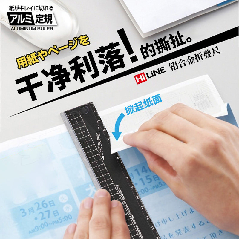 轻松裁纸 日叠获奖可慈王Hi LiNE铝制折金尺本属15cm伸缩30c直尺