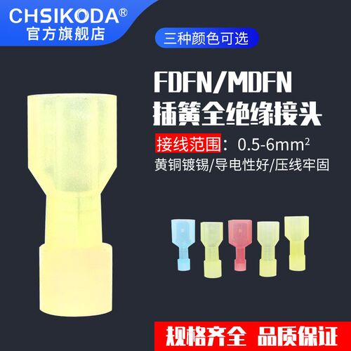 FDFN/MDFN0-2插2公母尼龙绝缘接线头5簧插片对接端子 电线连接器