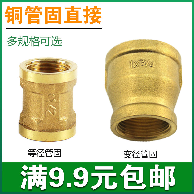 铜变丝管古管固1分2分3分4分6分1寸内径内牙头通 异径大小直转接
