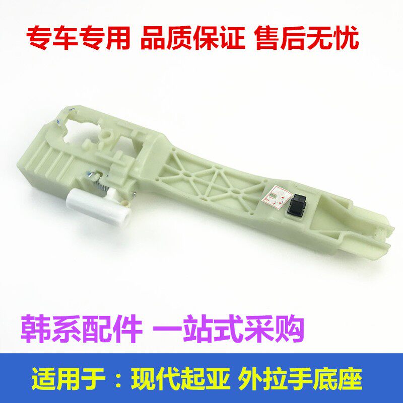 适用于起亚K2赛拉图K3福瑞迪智跑狮跑车门外拉手底座外扣手支架扣