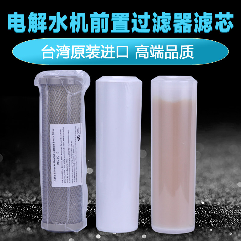 电解水机前树过滤器净水器 芯10寸纳米银烧结活性炭棒滤置脂 kdf