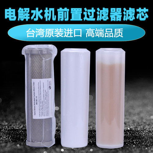 电解水机前树过滤器净水器 芯10寸纳米银烧结活性炭棒滤置脂 kdf