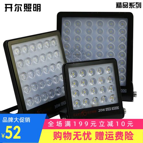 开尔LED投招灯 户 防水 光牌广告 路灯厂房泛光灯20W外30W 50W