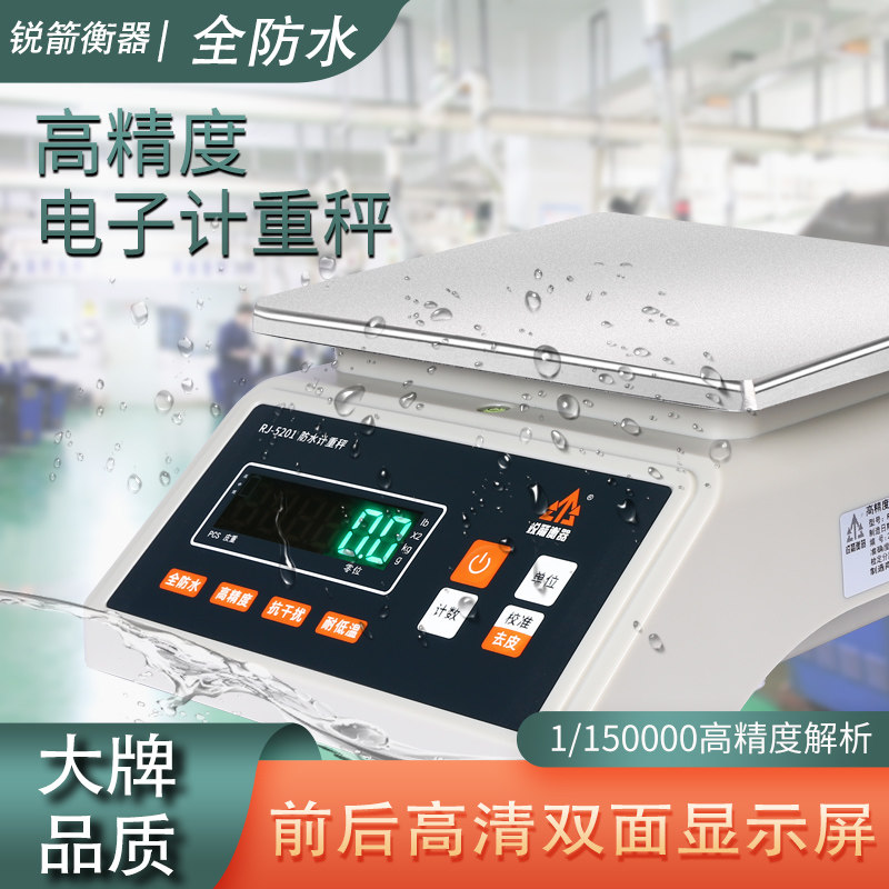 公3斤高精度0.1克6业计重秤全防水工kg工厂车间15kg称