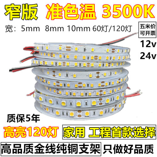 3500K灯带15v高亮24v2mm低压8mm1形0珠3500k防水LED软灯条线2自粘