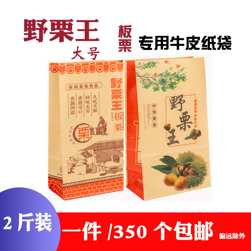 定制加厚糖炒板栗纸袋栗子包袋袋牛皮纸打包袋2子板栗装斤板栗袋