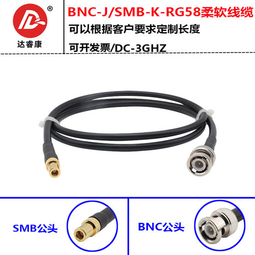 SMBC头转BNC公头转接线RG58电缆柔软-0欧姆SMB-K转BN母5J测试线