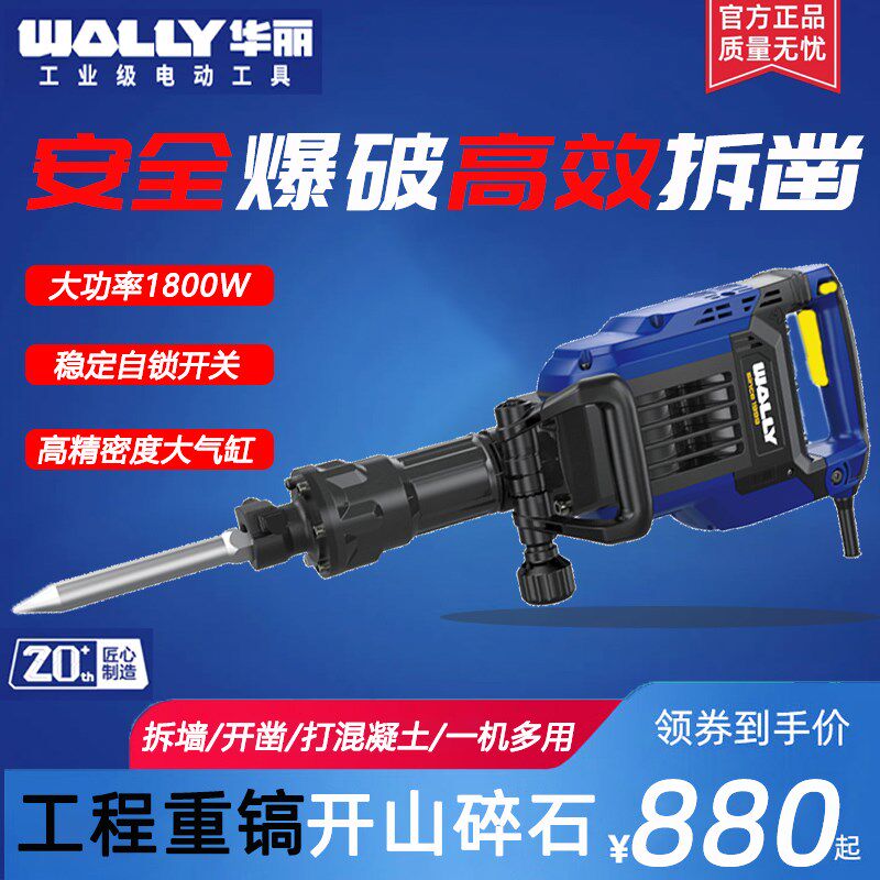 华丽电用工程重型业5大功率专9破拆电动工具打混凝土冲击强单镐锤