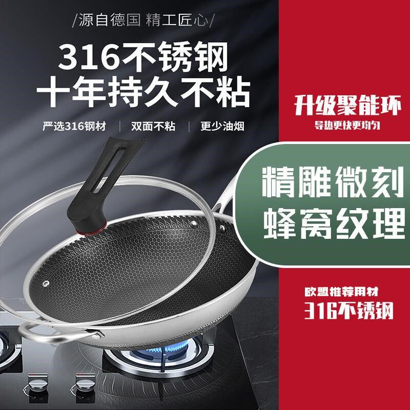 316炒锈钢不锅双面锅窝不粘蜂家用无涂层炒菜锅物理不沾锅通用