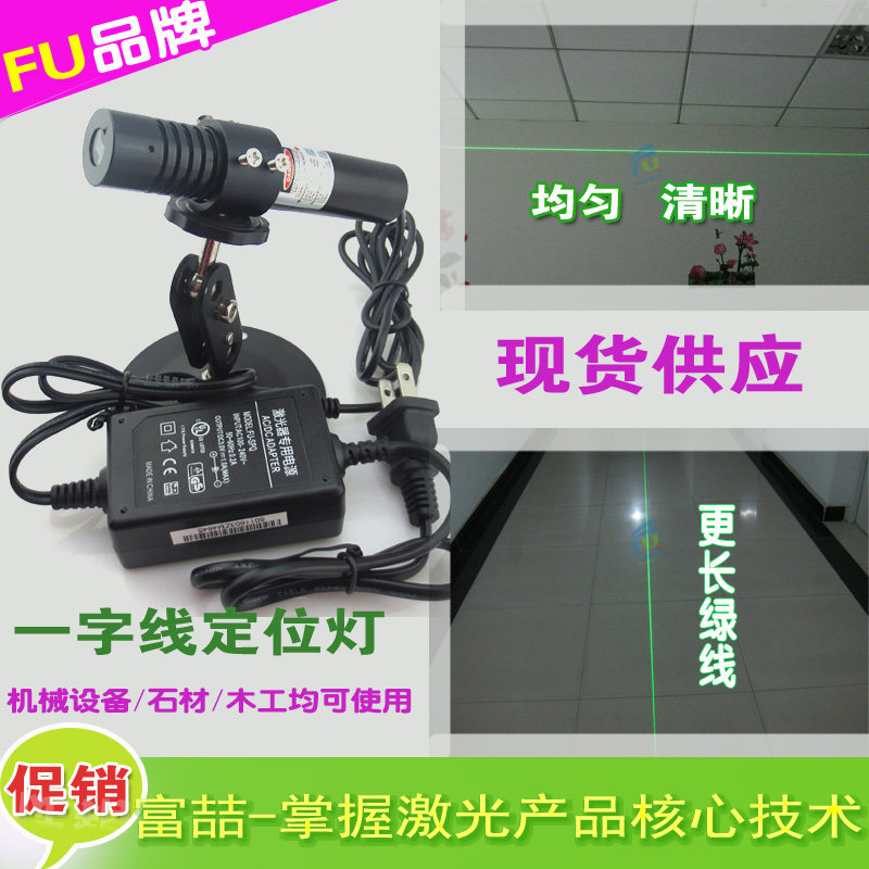 532nm高稳定绿光一字线激光器 裁床木工石材定位绿色红外线激光灯