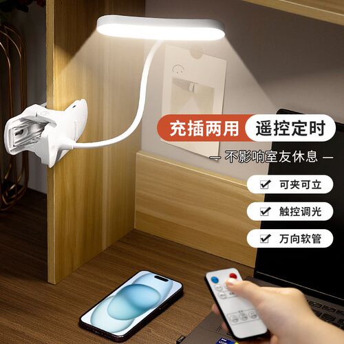 电生护眼三色台灯学铜宿舍可夹式床头触摸遥控充全夜灯超长续航
