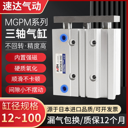 三轴气PMG缸M带导杆行 可调12 16 20 25程50 10 MGPM三杆气缸