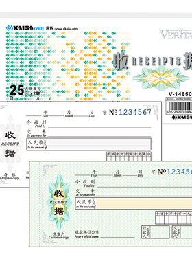 VERITAS二联防伪印花收据V8碳25组10本无K复写单据4-148501