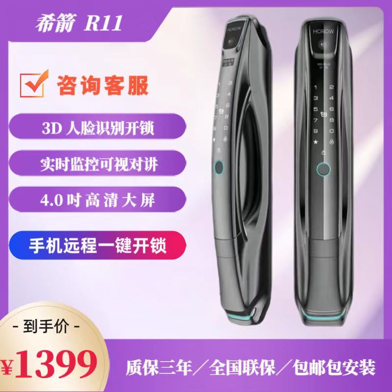 希箭智能锁人3D真脸识别感应锁家用室内可视指卡锁木门电子磁纹锁