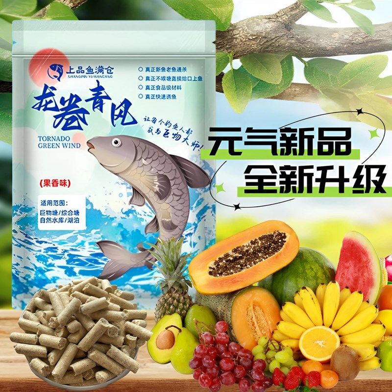 鱼满仓野卷青风果香味青鱼坑鱼打窝大物颗粒黑草龙坑垂钓挂钩颗粒