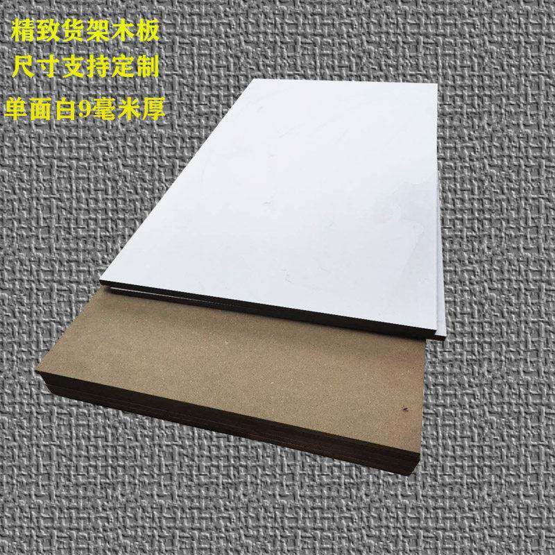 角钢货架单面白密度板中纤板材木板尺寸五金置物架可拆装货架垫板
