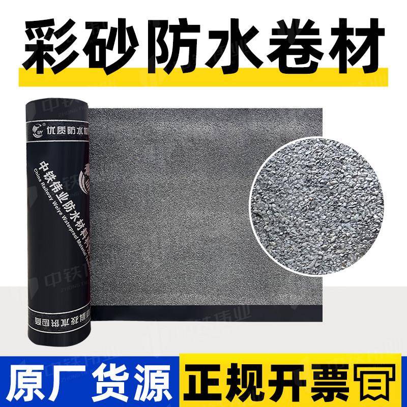 彩砂沥青防水卷材火烤sbs页岩面片岩板岩带砂屋顶补漏防水油毛毡