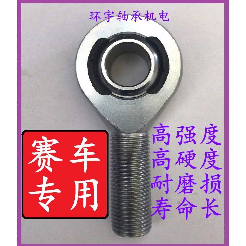 钢管车 沙滩车摆臂万向关节转向拉杆 越野车改装鱼眼球头关节轴承
