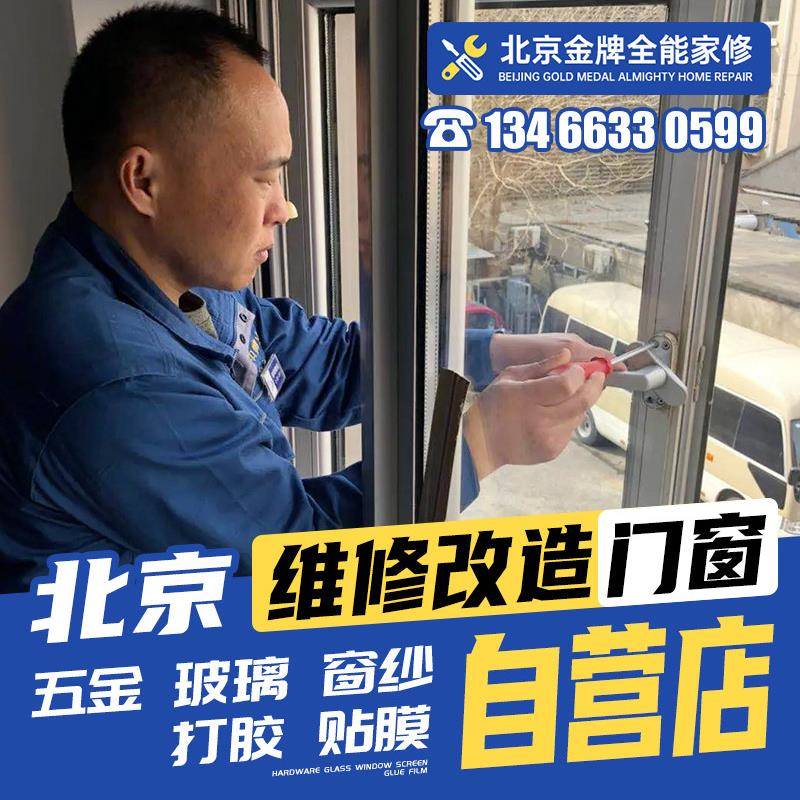 北京断桥铝合金门窗修补纱窗定制门窗漏风滑轮修补更换玻璃