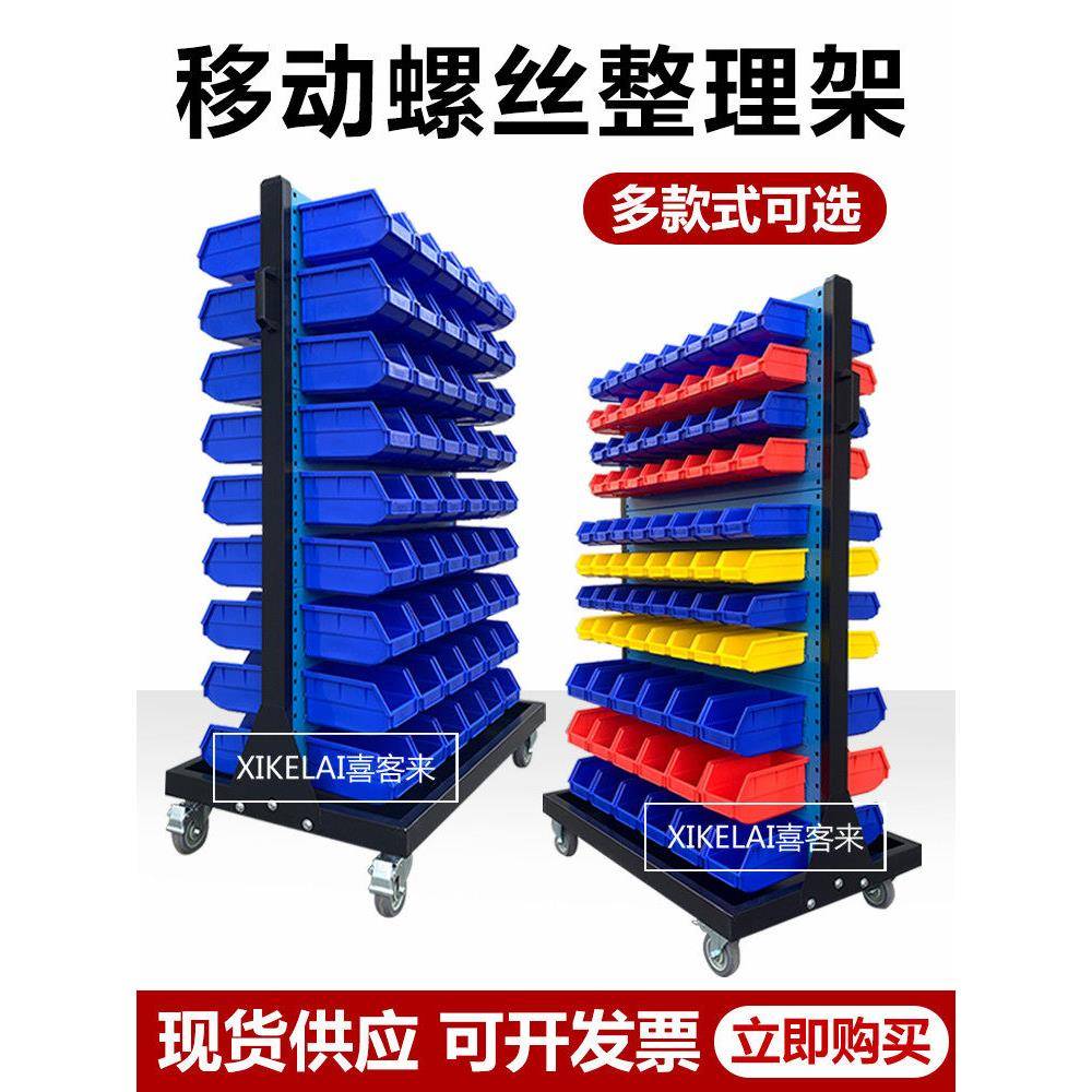 双面五金工具架子整理架车间移动螺丝架多功能物料车零件盒挂架
