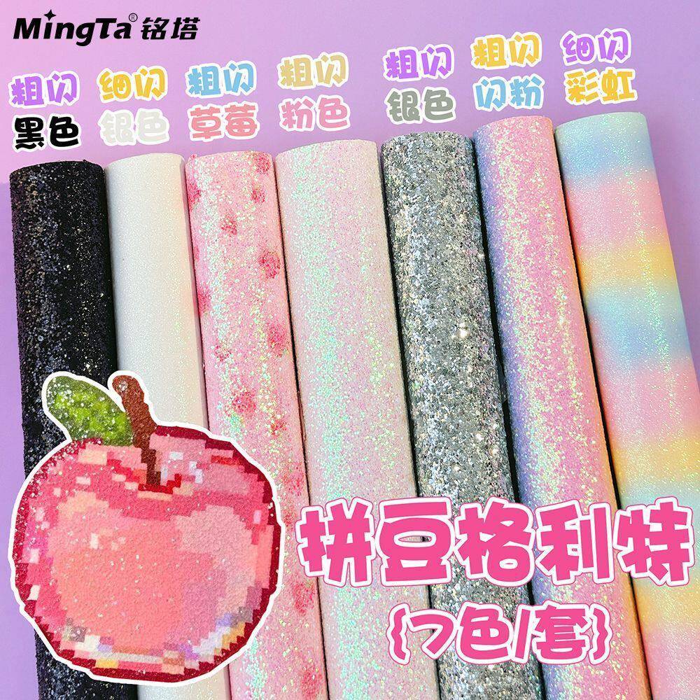 7款彩虹闪粉烫布拼豆格利特套装粗闪光布料细闪熨烫烘纸焙亮晶晶