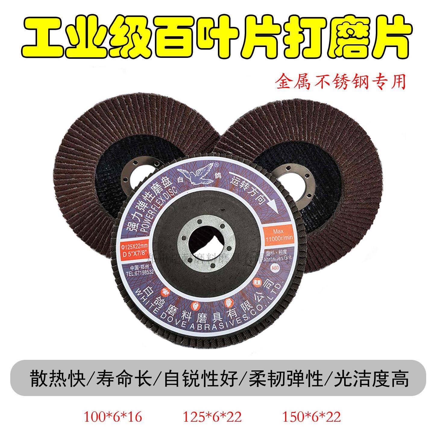 白鸽百叶片百叶轮打磨片抛光轮百页片千页轮平面砂布轮角磨机砂轮