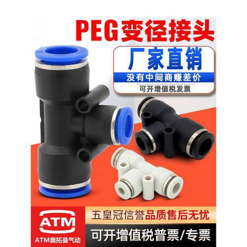 气管大小头6转4T型三通变径PEG8-4/10-6/10-8气管快速接头8转6mm