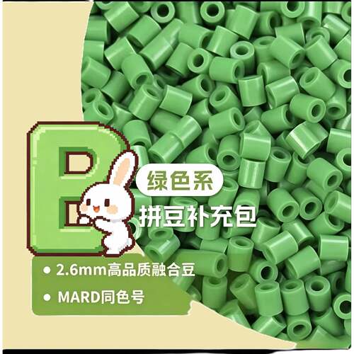 B色系拼豆补充包10g装150熔点pe材质