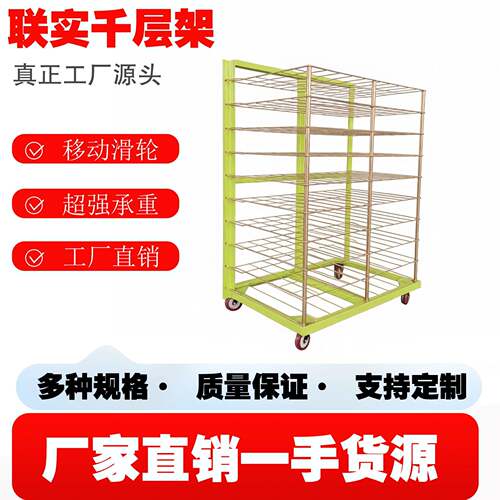 联实千层架工厂直销10层加强型网版印刷千层架周转车网版印刷货架