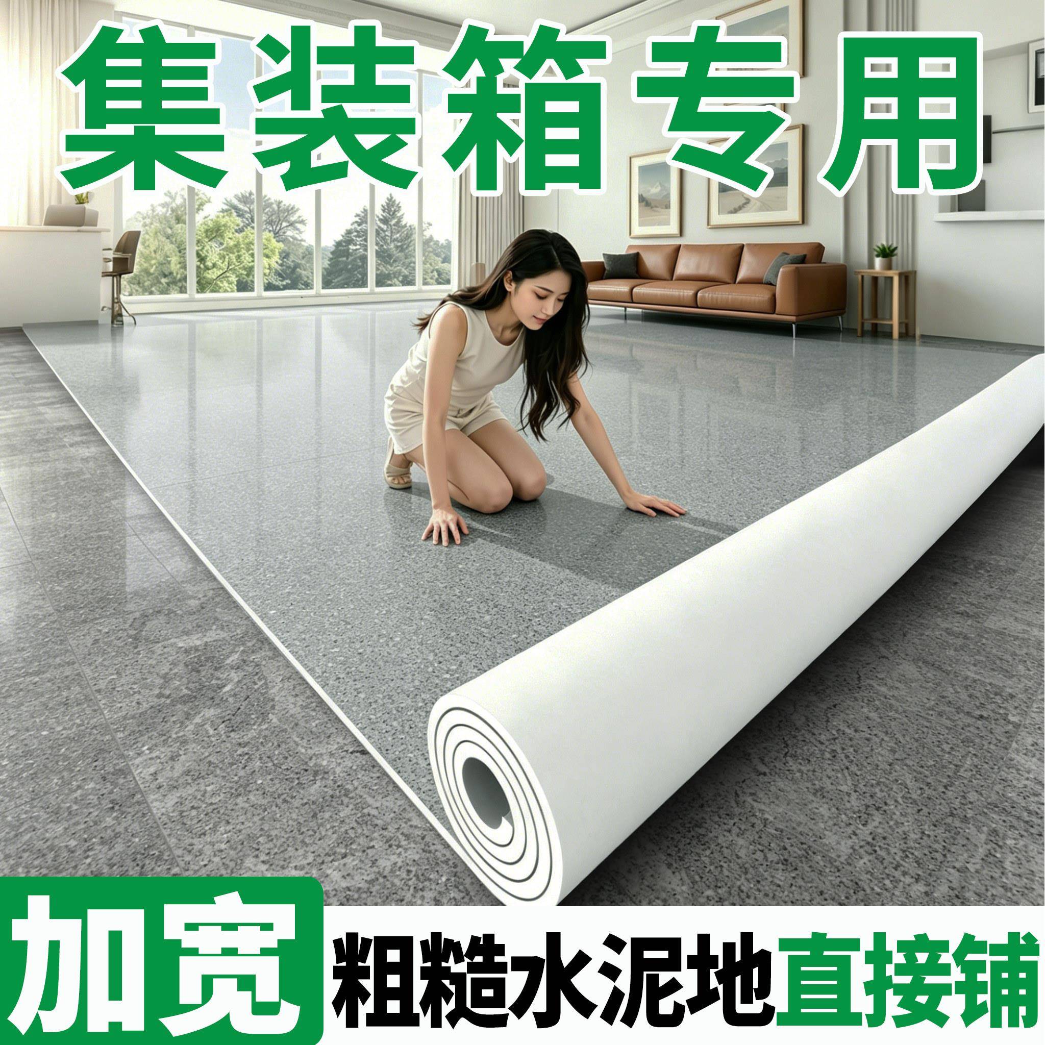 3米集装箱地板革活动板房专用地毯工地地板铺垫防潮防湿地板贴地
