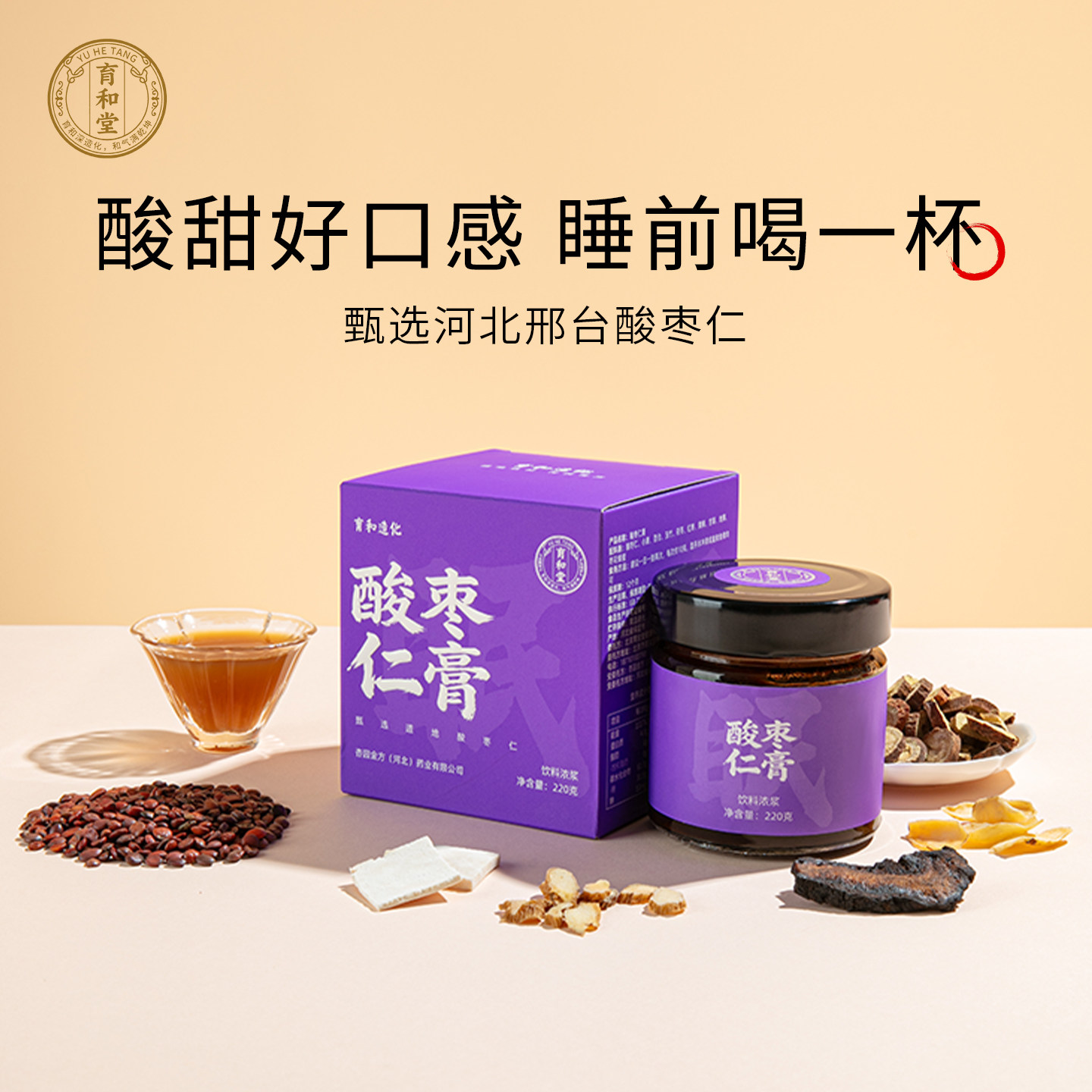 育和堂酸枣仁膏传统蒸制配方酸枣仁百合玉竹红枣茯苓冲调