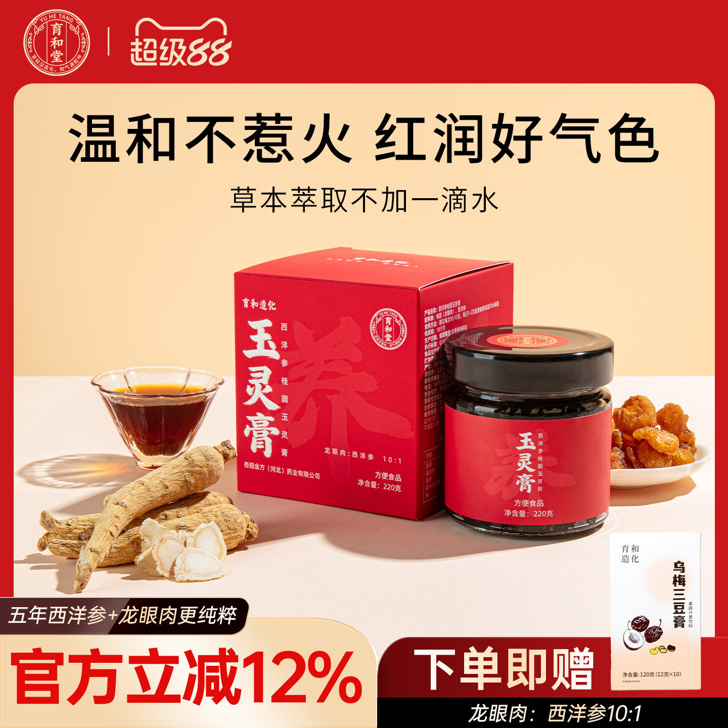 育和堂玉灵膏官方正品