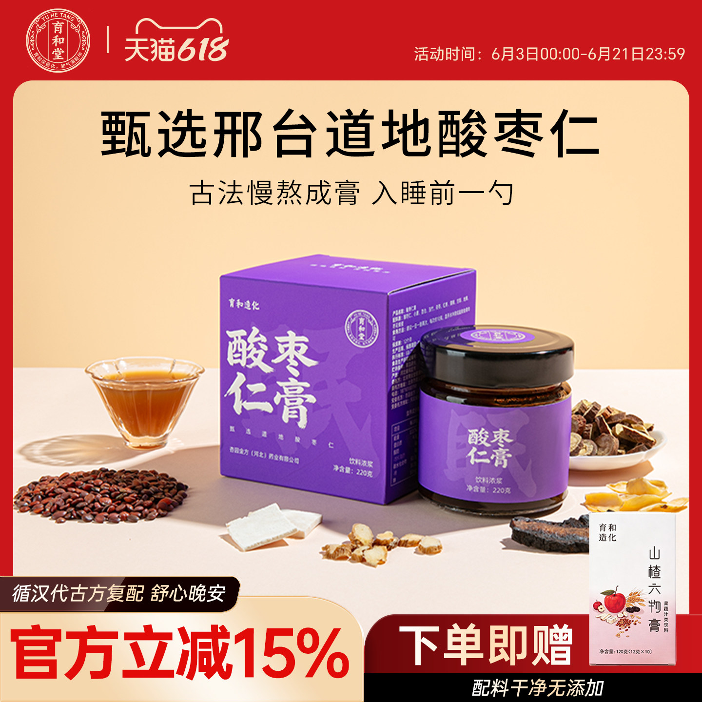 育和堂酸枣仁膏正品旗舰店