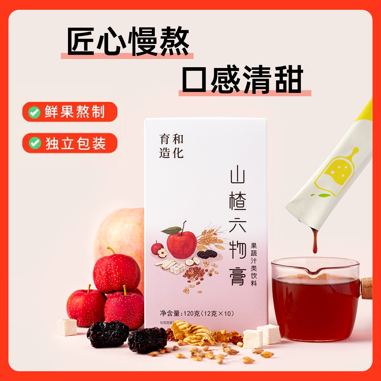 育和堂山楂六物膏山楂传统熬制鸡内金茯苓儿童成人独立包装便携
