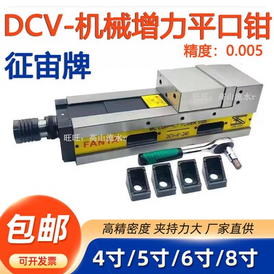 征宙DCV台虎钳MC心精密机械增工平口钳倍力增压虎钳加力中高CNC用
