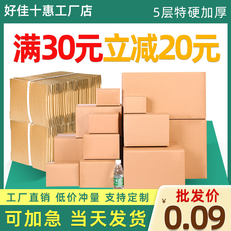 快递打包加政淘宝纸箱邮厚加硬包子盒装物流纸箱子定制小批量