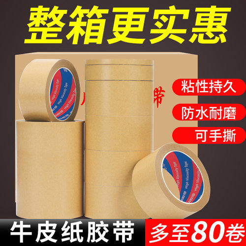 免水牛皮纸胶带相箱纸整粘 高箱强力手撕棕色胶带裱画封框纸胶