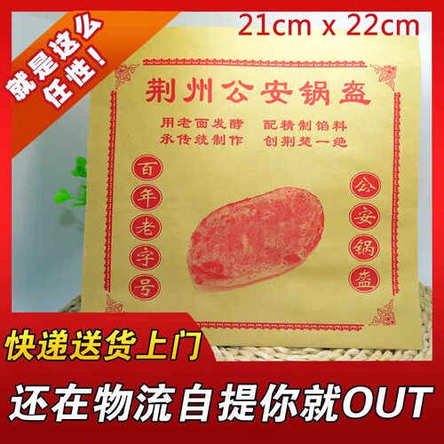 康利/源荆州锅盔防油纸袋/锅块炕饼纸袋/每件6000个/3万起定做