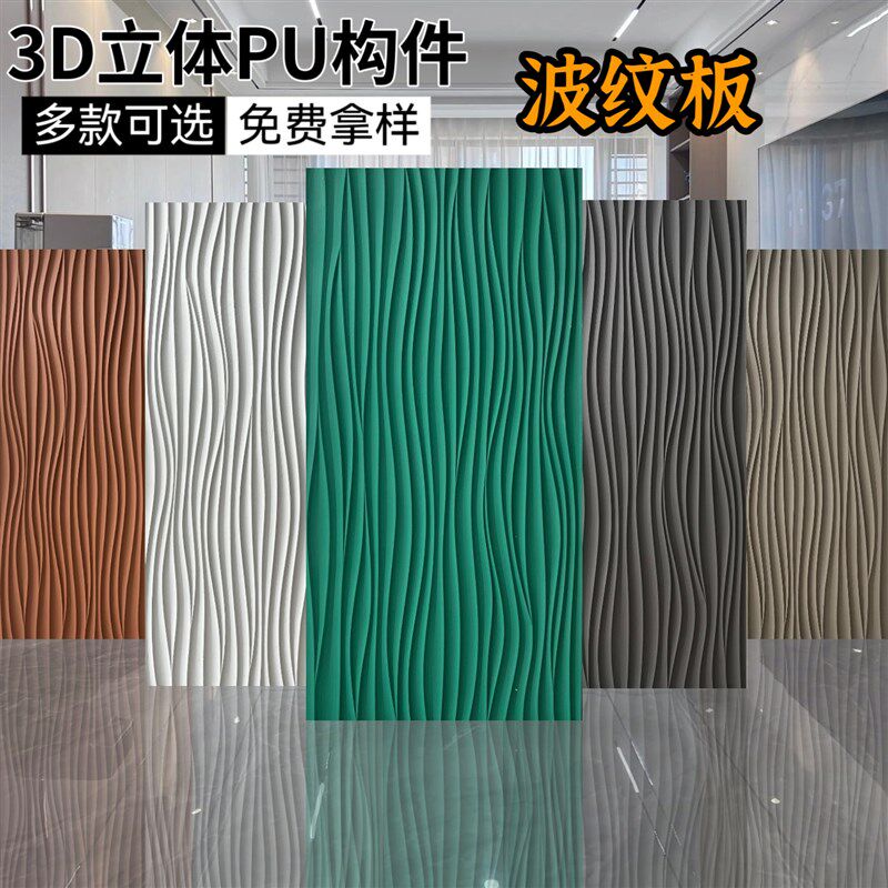 3D几何板pu波纹板立体艺术砖文化石料u石皮背景墙轻质材p波浪板材