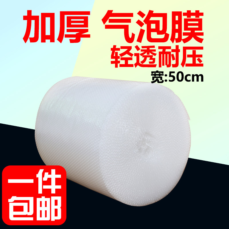 气泡膜双层宽50卷快防材碎包装袋加厚款塑料泡沫纸膜递打包震料