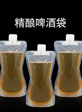 加厚5饮0ml鲜啤吸水袋散啤包装袋酒嘴0料1斤精酿啤酒袋液体包装袋