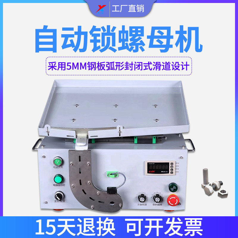 紧动螺母机装配机拧螺母六螺螺母拧自机电动扭螺丝螺帽机上角母机