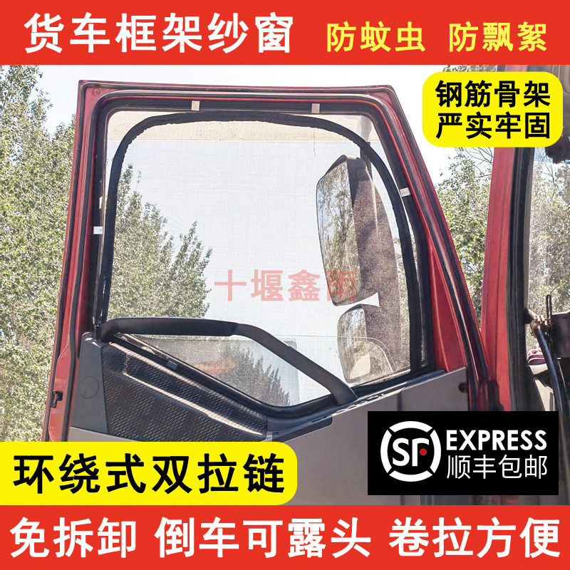 货车框窗纱窗骨架纱网防蚊虫豪沃用放J6P德龙天龙专解架纱防蚊网