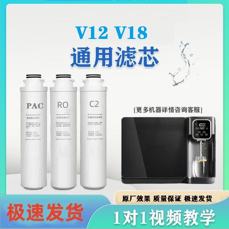适配各置水器滤芯VR2/13/V18净饮一体机直饮PAC复合后净活性炭1O