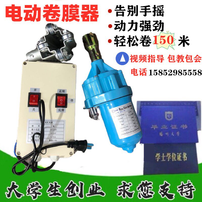 电动卷膜器2养V大棚卷帘机温室大棚4殖0自动放风配件升降机22场V