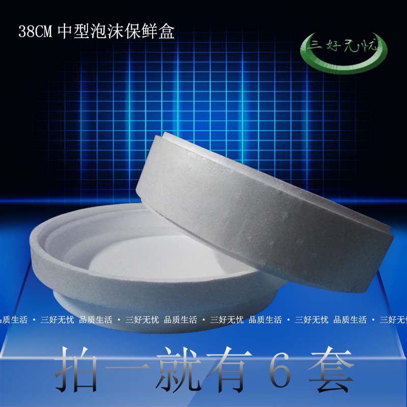 38CM中圆形卖鲜泡沫盒蔬文鱼刺身造型水果三菜冰鲜外保打包保温箱