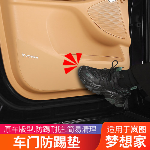适用2垫款用图梦想家车门防踢4防护垫改装配件门板防刮花内饰岚品