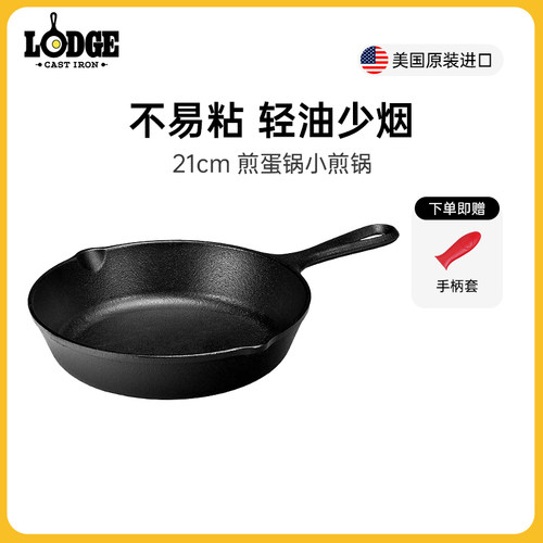 洛美口国进极健康无涂层铸铁锅煎鸡蛋锅小煎锅21cm L5SK3